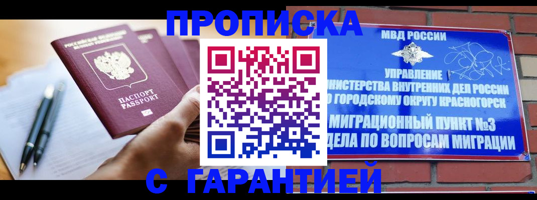 прописка иностранных граждан в Сочи